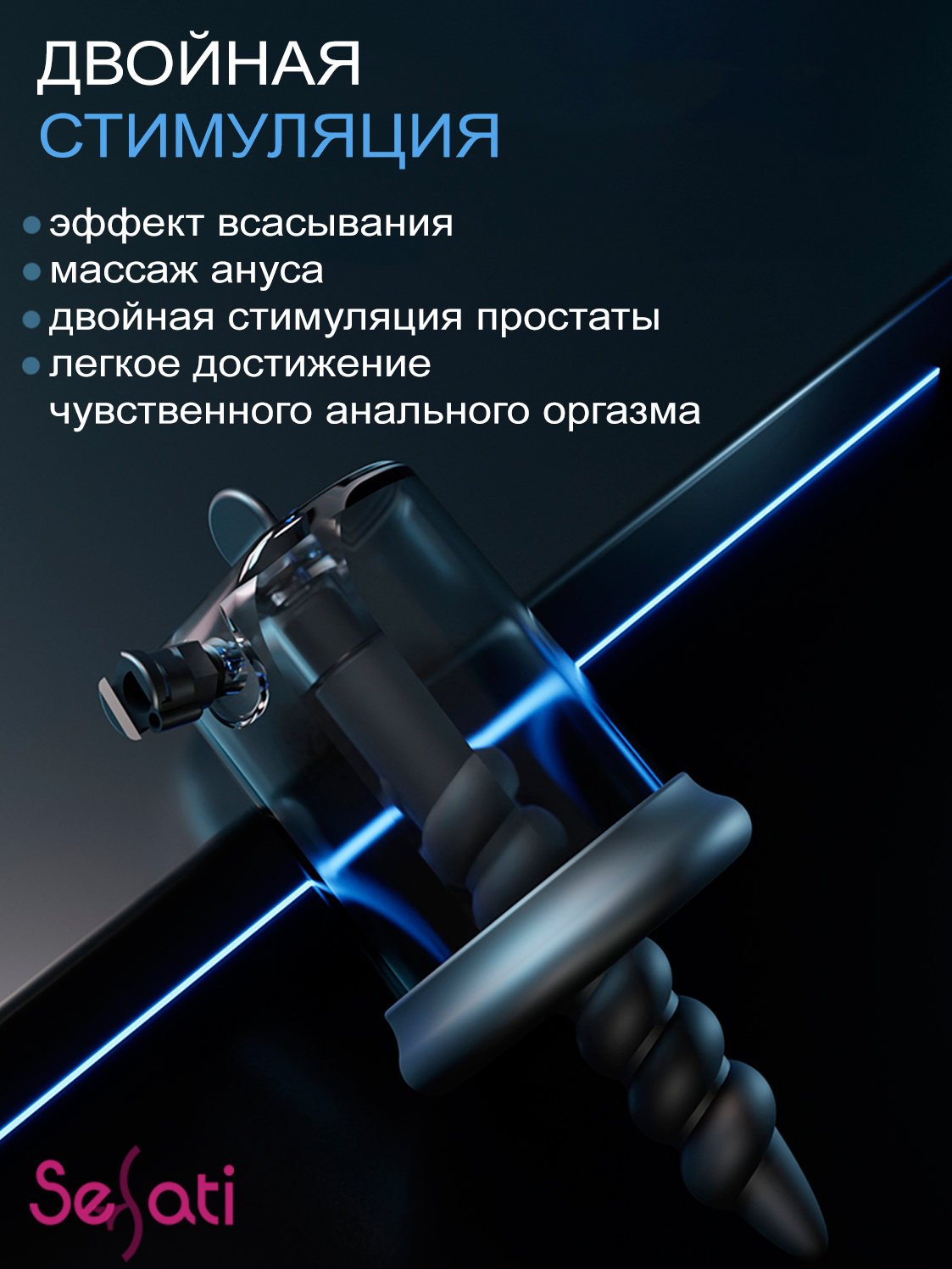 Анальная вакуумная помпа SeSati Pro VP417M1AC16BK — фото 3